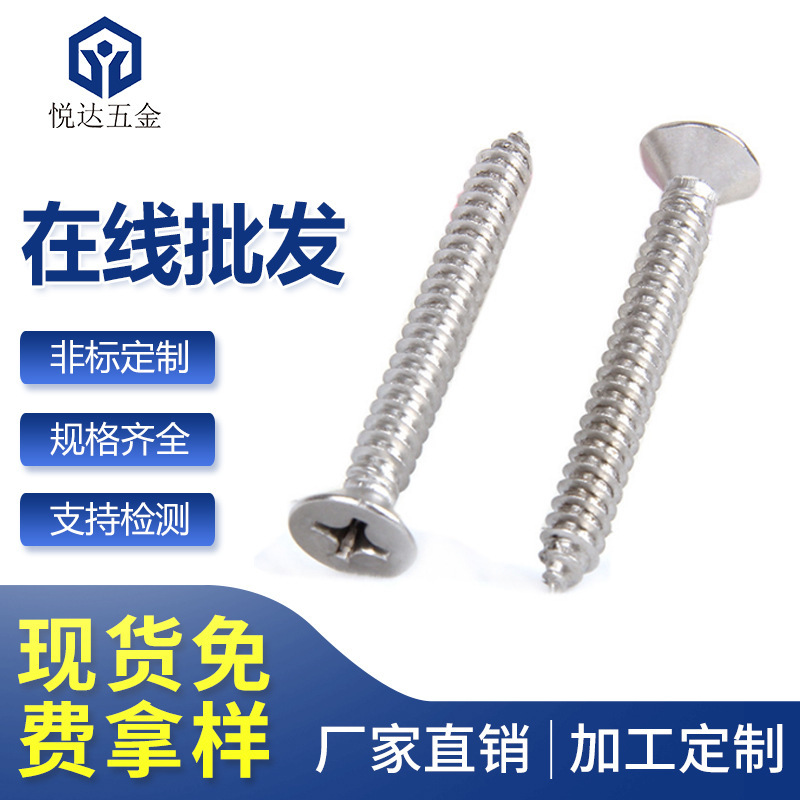 304不锈钢十字平头自攻KA2.6*5/6/8/10/12/14/1620沉头螺丝钉尖头