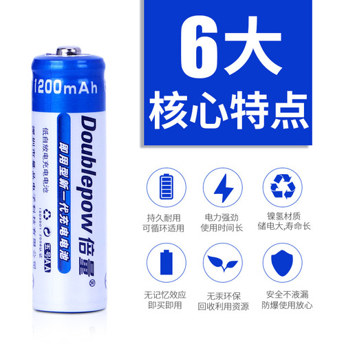 Double rechargeable battery 1.2V nickel metal hydride aa toy wall chart stall mouse Shenzhen No. 5 shaver No. 5 battery