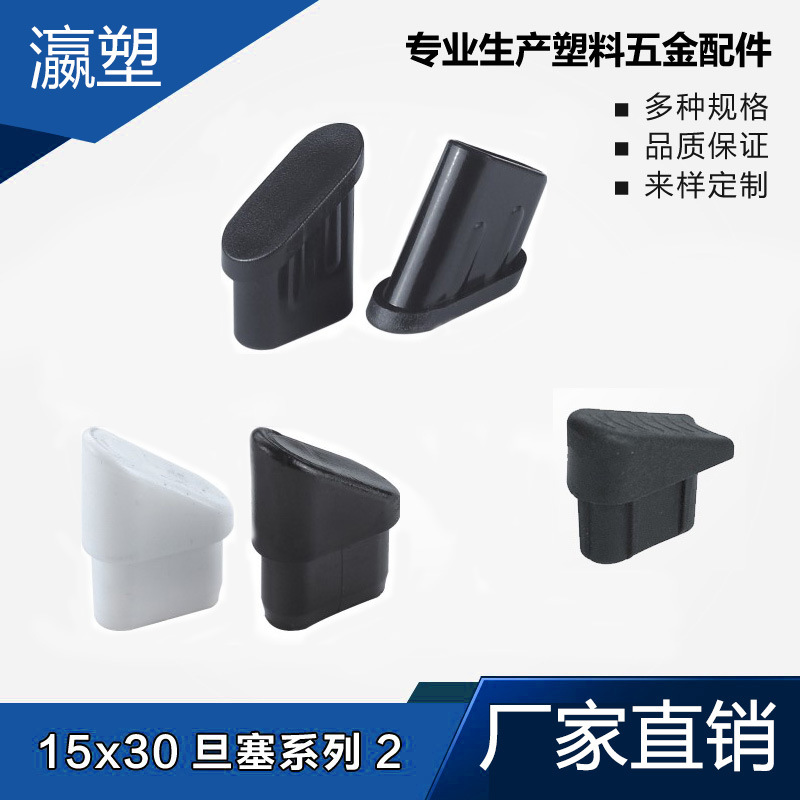瀛塑  塑料旦管塞不锈钢内塞管塞脚垫内塞头堵头闷头桌椅脚家具脚