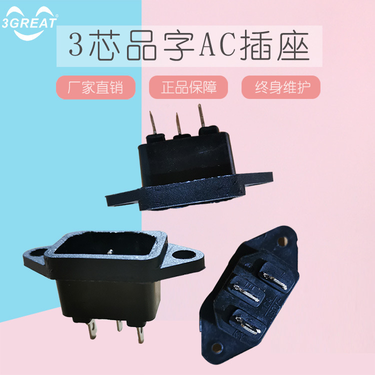 游戏机娃娃机电源三脚插 国标三角插座 黑色插头街机家用