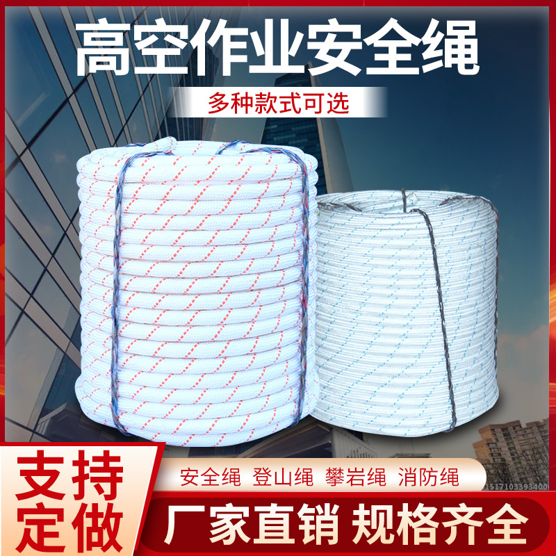 户外安全绳丙纶 涤纶双编高空作业攀登爬山消防绳批发救援安全绳