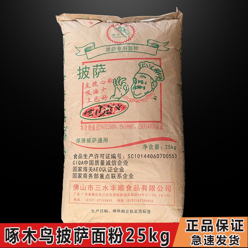 绿啄木鸟牌PIZZA面粉25kg装 披萨用面粉 高筋面粉面包粉披萨粉