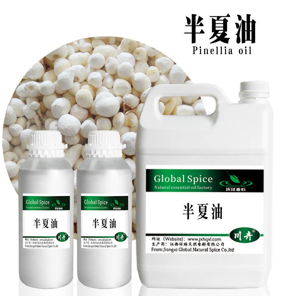 半夏油 日化原料可供原料报送码 可试样香料量大从优