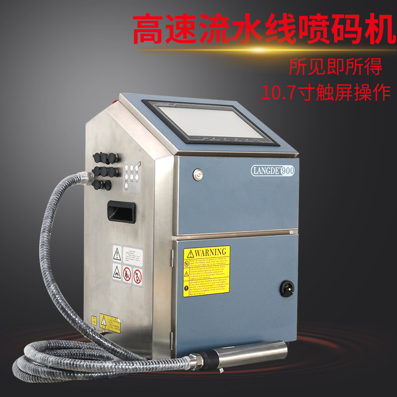 现货供应申瓯LANGDE900/910黄墨胶管PE管密封条喷码机打码机