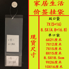 商品透明标价塑料套签价格标示套窗帘展示标签袋家居价签批发现货