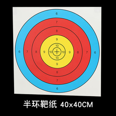 Bow and arrow archery target paper target picture shooting slingshot dart EVA target half ring target paper 40x40 target holder paper wholesale