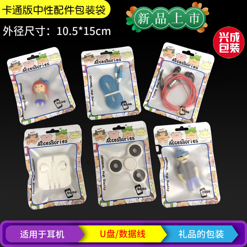饰品封口袋 数据线包装袋 通用包装袋 耳机线自封袋 夹链袋透明袋
