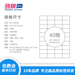 ���� ���R�dFBA��Ʒ�˺� A4�����z��ӡ�� 40-up 52.5*29.7mm ���l