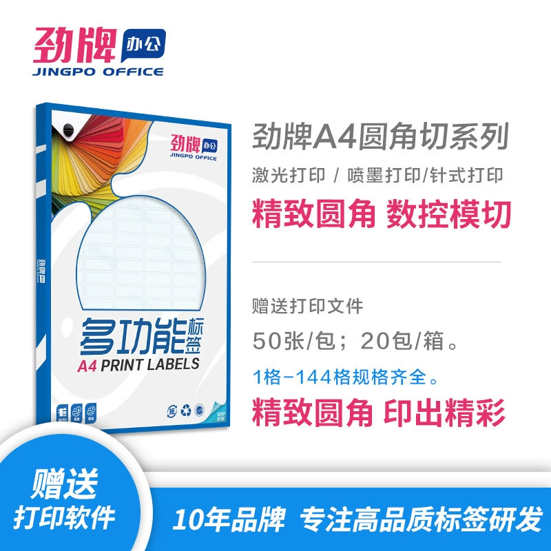 Jin бренд A4 клейкая бумага для печати матовая поверхность филе разрезающая этикетка 1 ~ 144 50 листов/пакет индивидуальная оптовая продажа