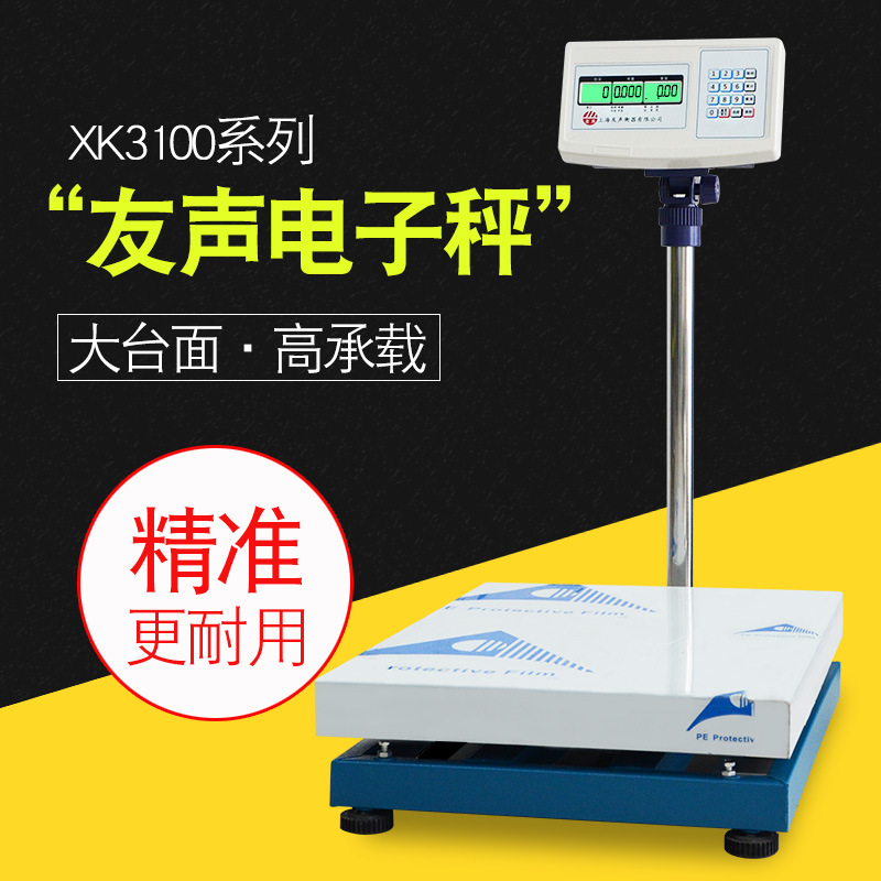 友声电子秤XK3100计重计数计价3567800KG大台面45*60 50*60 60*80