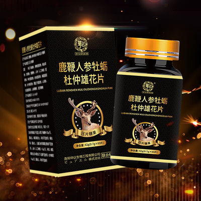 人参鹿鞭片现货 鹿鞭人参牡蛎黄精片 微商男性鹿鞭牡蛎片批发代发|ru