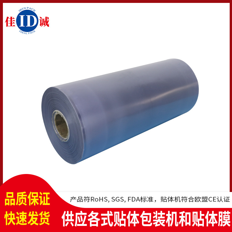 贴体包装膜工业PVC贴体膜 透明吸塑膜 真空贴体膜包装膜厂家