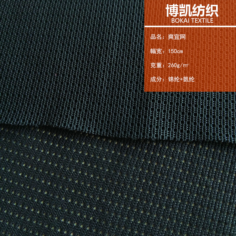 厂家现货透气爽宜网布 锦氨弹力网布 体育用品箱包服装针织面料