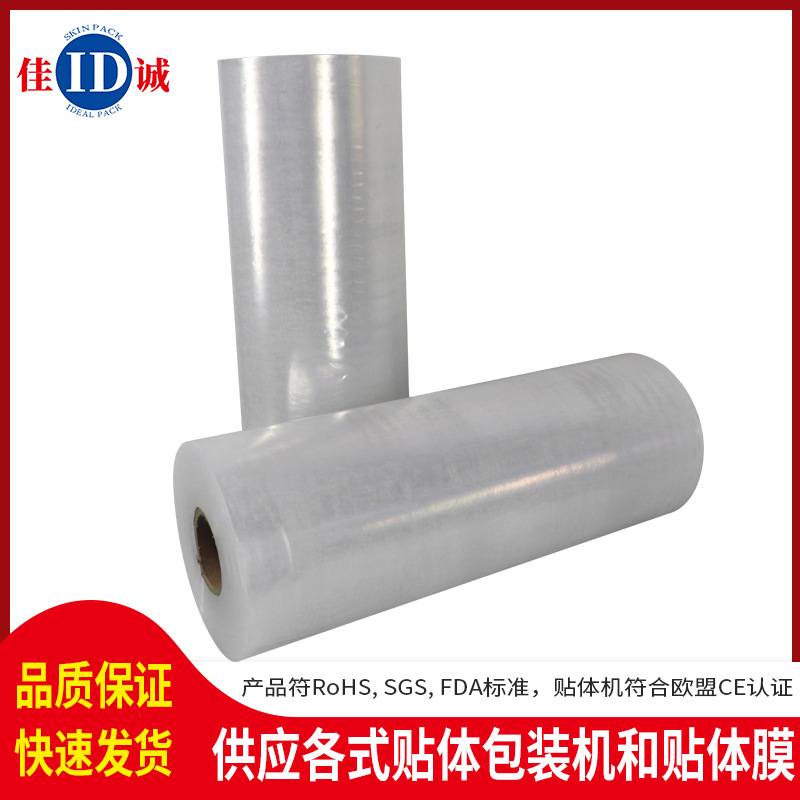 东莞贴体膜厂家 SV贴体膜 五金玩具工具饰品真空包装薄膜