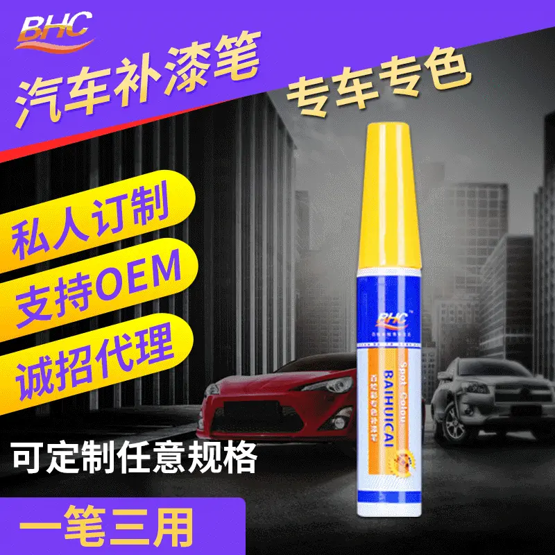 汽车补漆笔黑色点漆笔漆面划痕修补自喷漆工业金属漆油漆笔批发