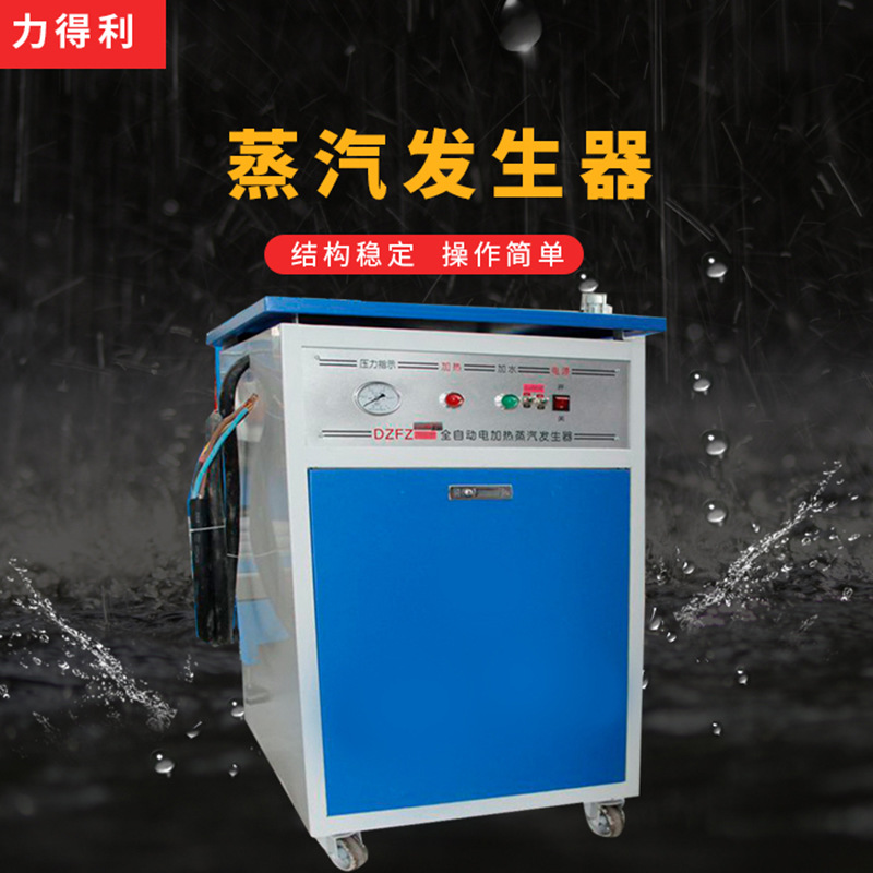 厂家供应蒸汽发生器 LDL-24蒸汽发生器批发供应 电热蒸汽发生器