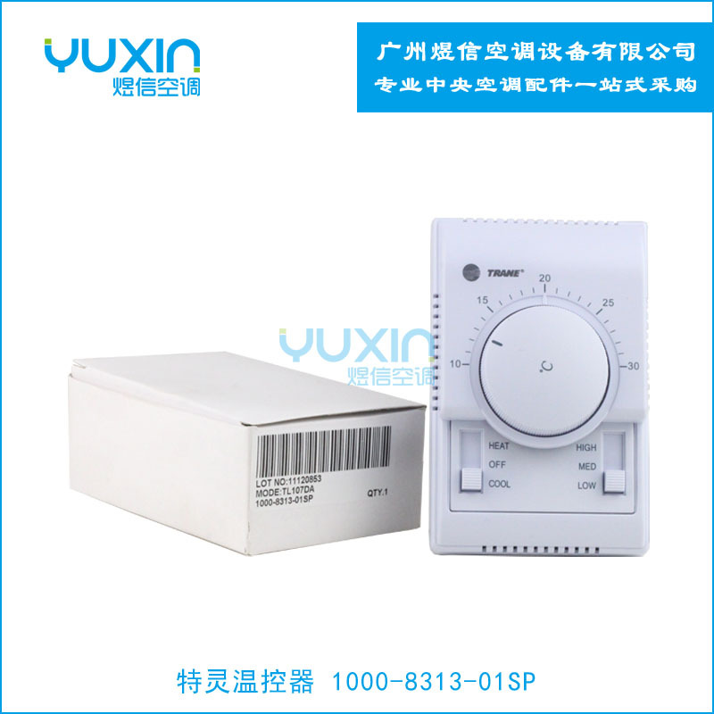 特灵机械式温控器 三风速，温度达到关阀不关风机 1000-8313-01SP