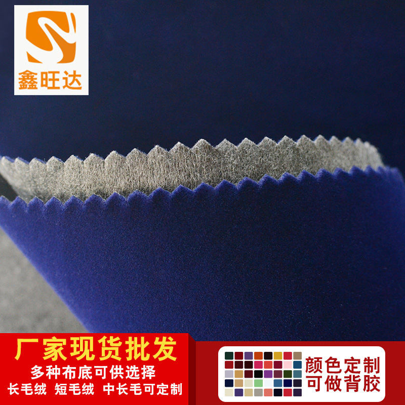 现货直销长毛绒植绒布水刺底植绒多颜色水刺长毛绒布（可代过胶）