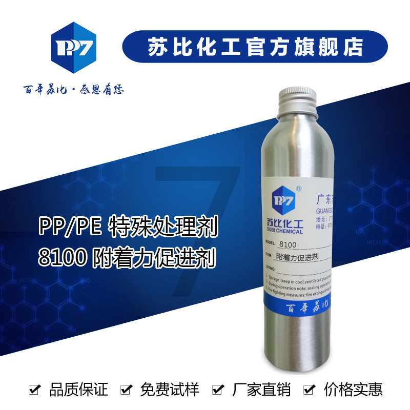 8100 PP水 PP处理水 附着力促进剂PP表面处理剂 真空镀膜专用 量