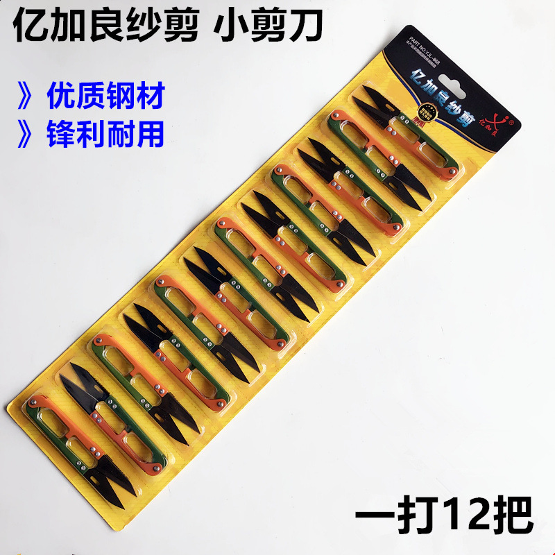 亿加良钨钢带齿小纱剪U型弹簧剪线头小剪刀家用十字绣裁缝DIY工具