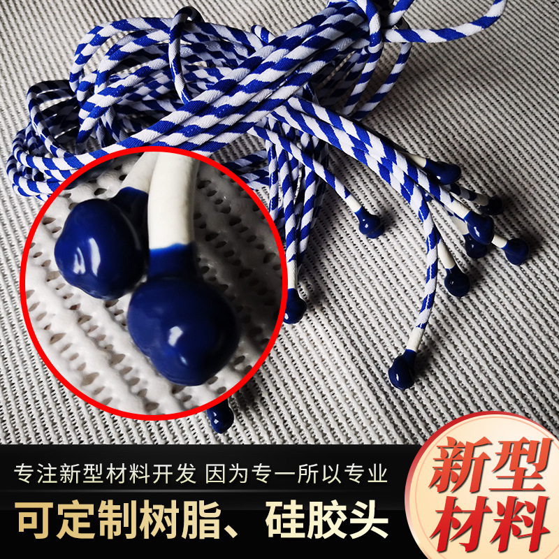 硅胶头裤帽绳鞋带个性包头编织绳树脂童装饰绳反复拉伸不易变形