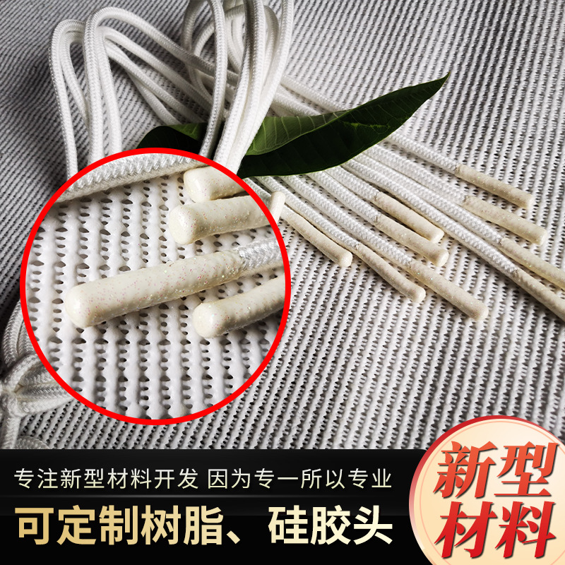 白色裤帽绳服饰绳高回弹拉伸不变形树脂硅胶绳包头材料长效使用