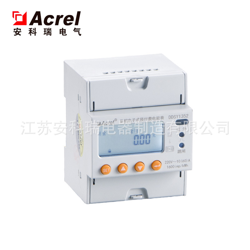 单相预付费电能计量表DDSY1352-Z 支持远程充值