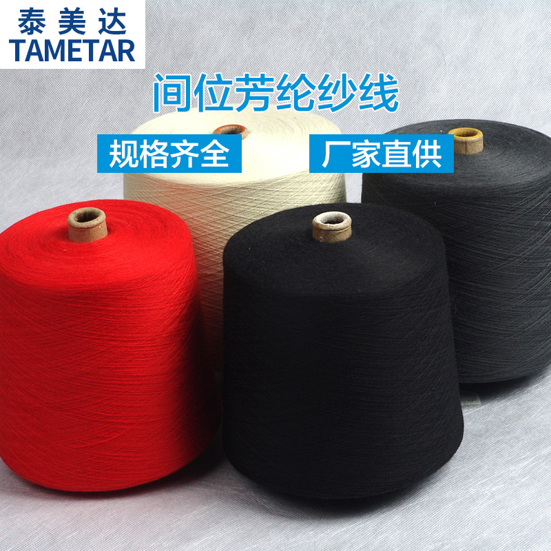 间位芳纶1313纱线 泰和新材缝纫线 耐高温防火阻燃色丝纱筒