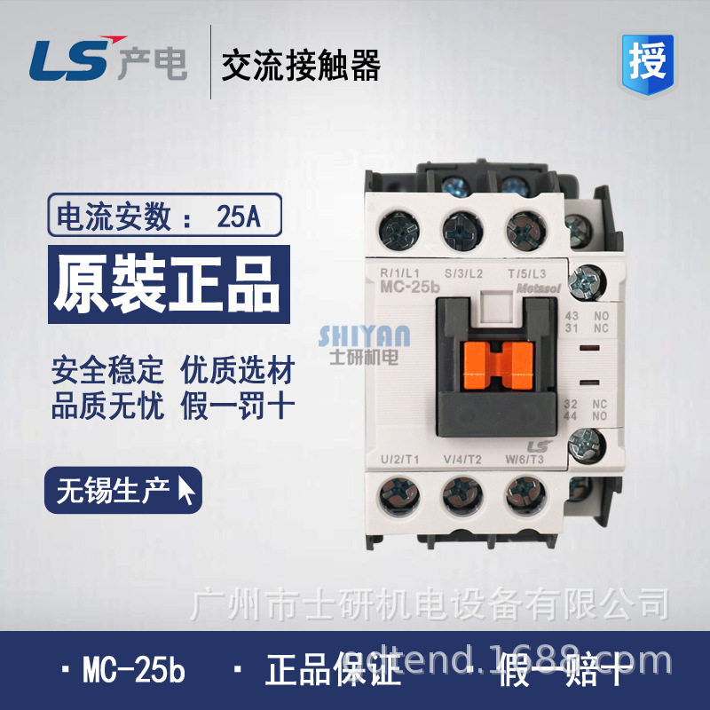 Original genuine goods LS Power Generation (LG) ac contactor MC-25b replace old model GMC-22
