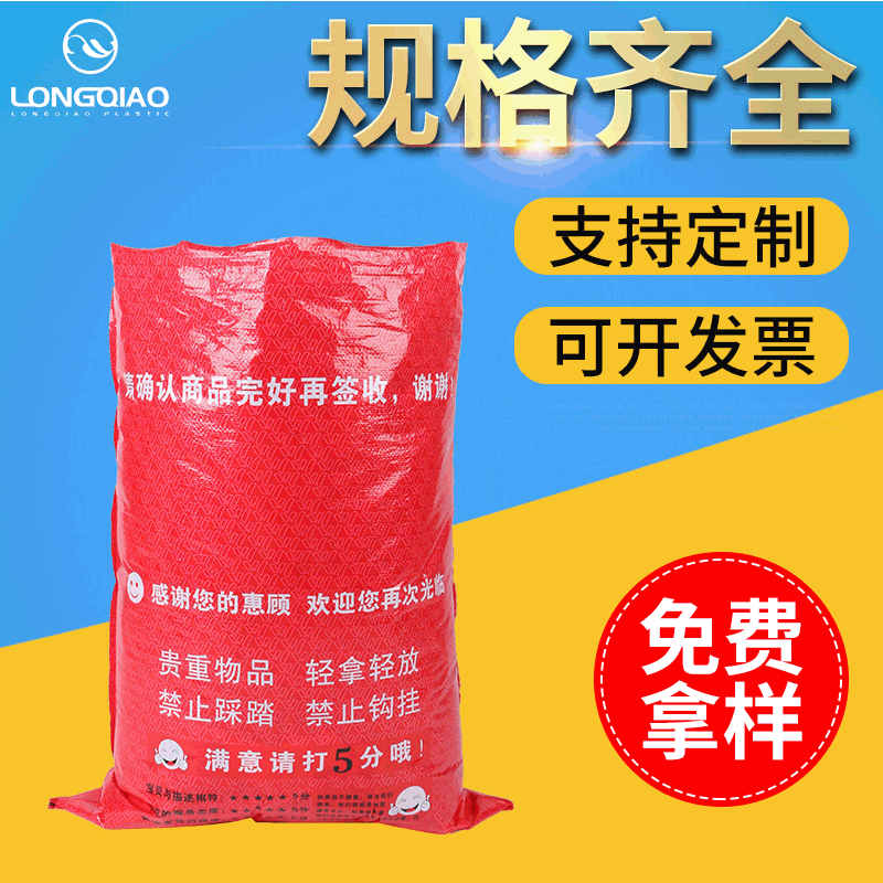 现货批发彩印覆膜PP编织袋 毛绒玩具包装袋 快递物流打包用编制袋