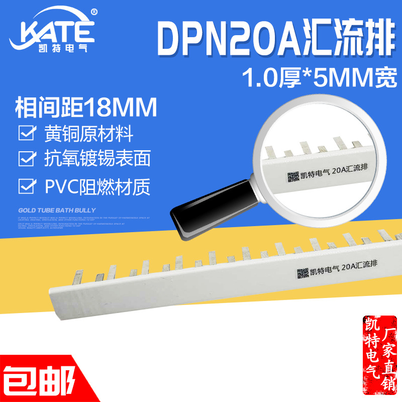 DPN20A汇流排 黄铜1.0*5 空开DZ267连接排 1P+N断路器接线排KT005
