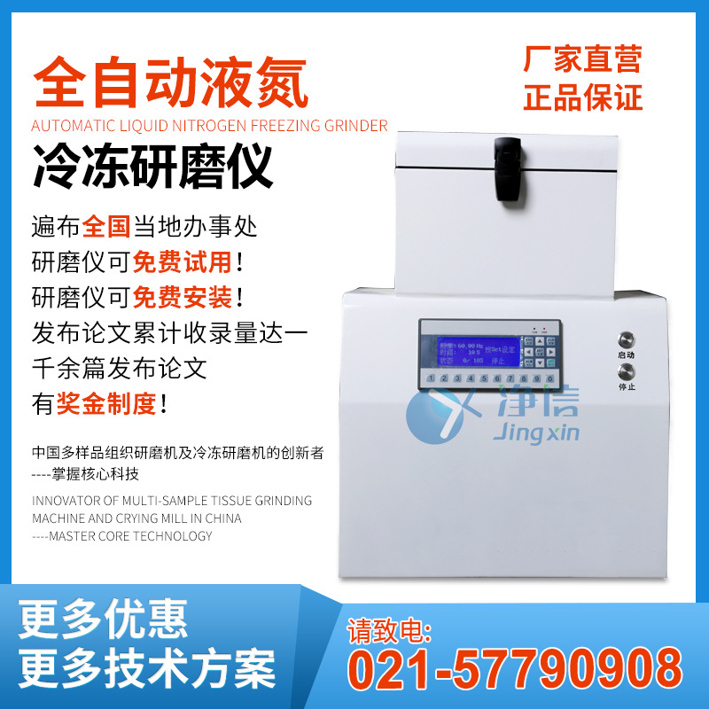 高通量组织研磨 多样品组织研磨仪 高通量组织研磨机 冷冻研磨仪