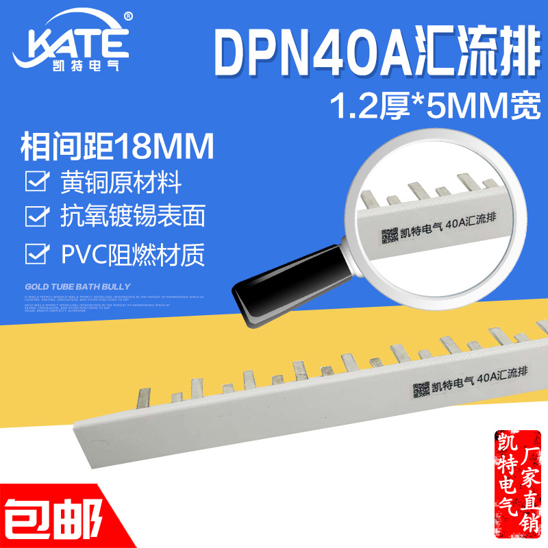 DPN40A汇流排 黄铜1.2*5 空开DZ267连接排 1P+N断路器接线排KT005
