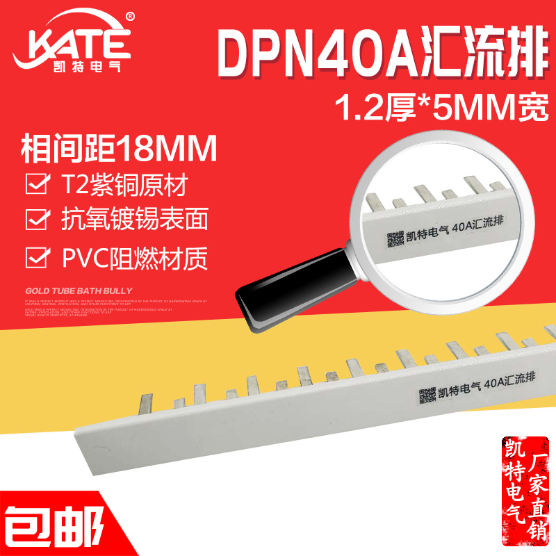 DPN40A汇流排 紫铜1.2*5 空开DZ267连接排 1P+N断路器接线排KT005