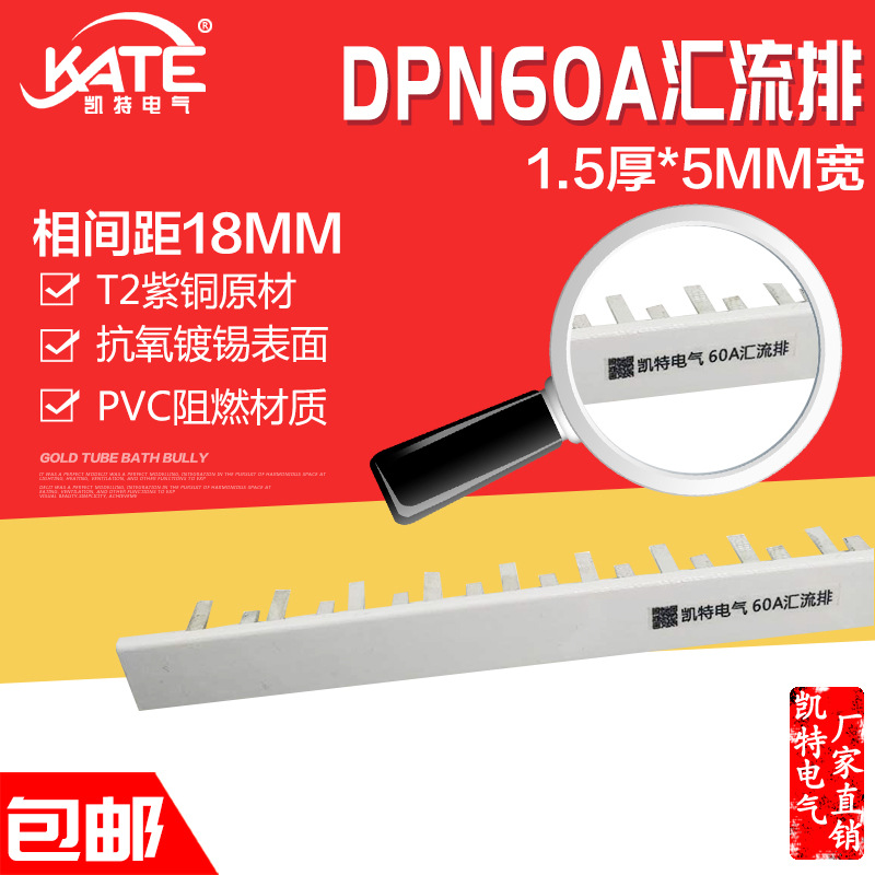 DPN60A汇流排 紫铜1.5*5 空开DZ267连接排 1P+N断路器接线排KT005