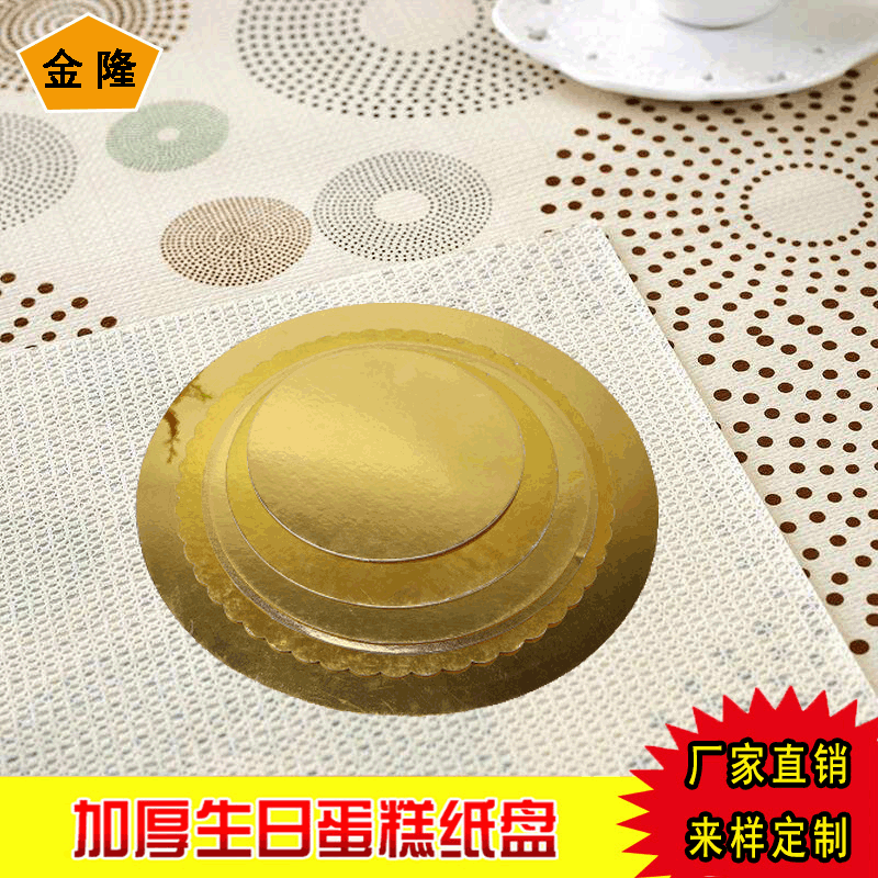 Round 3MM thick golden silver birthday cake base mousse paper pad holiday party cake tray