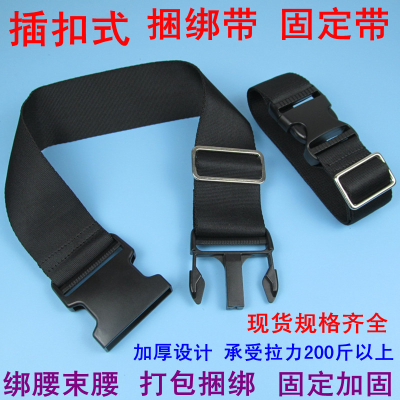 拉杆箱旅行箱行李货物插扣式打包带加固定带捆绑带绑腰护腰束腰带