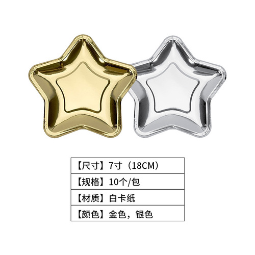 Christmas New Year golden silver five-pointed star disposable paper plate shaped star dinner plate birthday party decoration