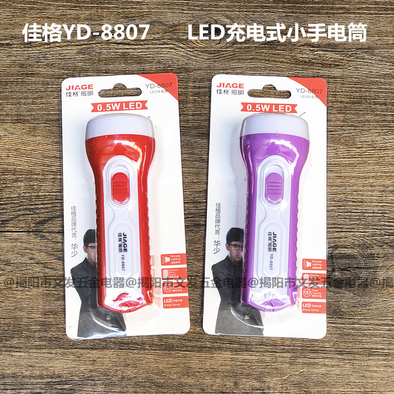 Jiale 8807 Strong Light Ultra-Bright Led Rechargeable Household Convenient Mini Flashlight Student Outdoor Lighting