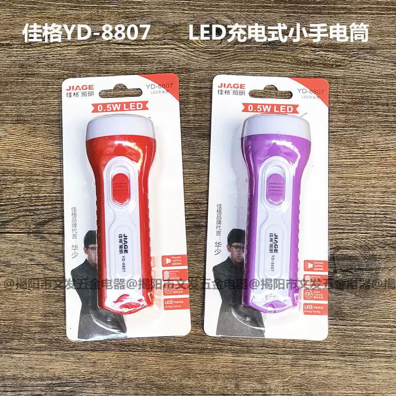 Jiale 8807 ไฟฉาย LED แสงแรง สว่างจ้า ชาร์จได้ ใช้ในครัวเรือน สะดวกสบาย ขนาดเล็ก สำหรับนักเรียนและใช้งานกลางแจ้ง
