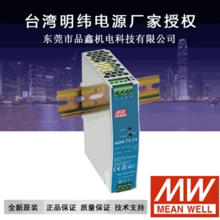 明纬导轨式开关电源大批量现货价格优惠NDR-120-12 120W12V