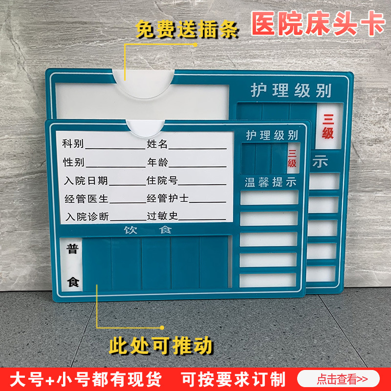 医院床头卡护理牌病房床号牌床头牌医用标识牌警示牌标识牌订制大