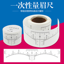 一次性辅助画眉尺纹绣定位眉形设计量眉器黄金比例尺软尺