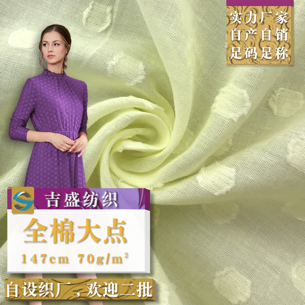 全棉大点 时尚舒适女装童装面料 流行圆点提花连衣裙的纱罗布料