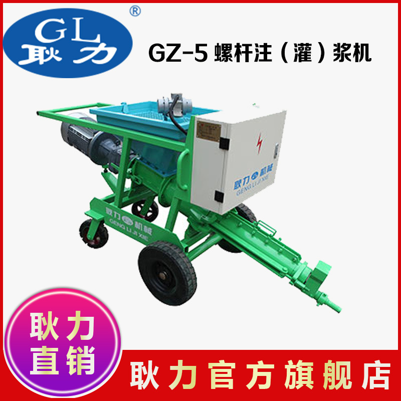 厂家供应耿力GZ-5型螺杆制注浆机混凝土砂浆泵锚杆砂浆灌浆泵电机