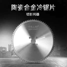 厂家可批发不锈钢金属陶瓷合金锯片高速圆锯机切钢切铝冷切圆锯片