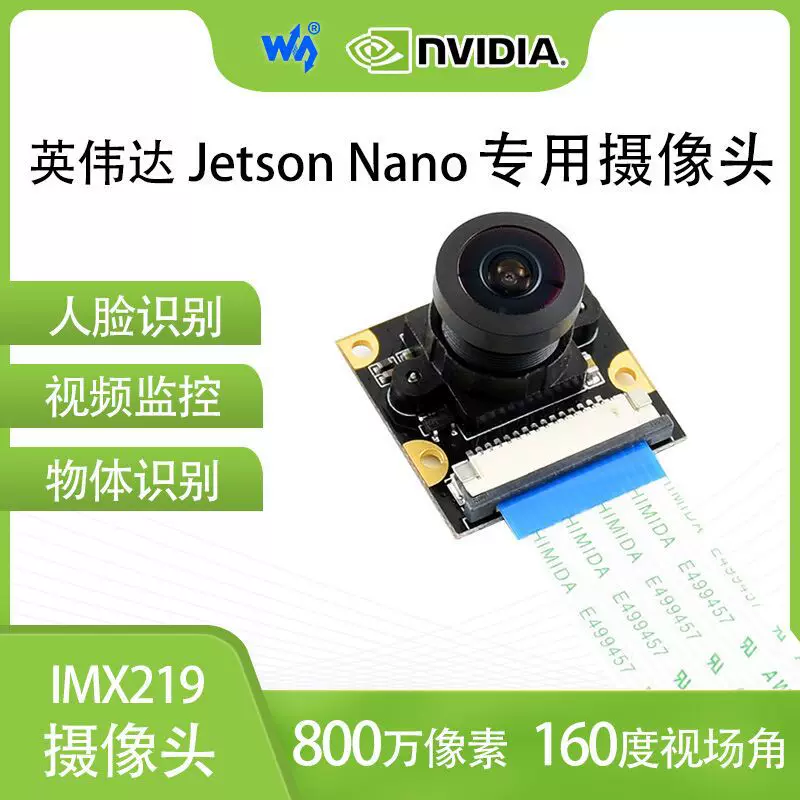 微雪 Jetson Nano NVIDIA IMX219-160 camera 160 degree field of view 8 million pixels