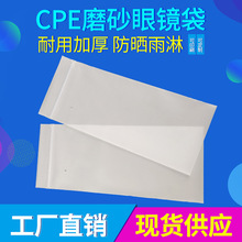 cpe磨砂软骨袋眼镜自封袋珠宝封口袋收纳袋电子产品包装袋子