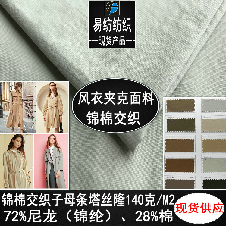 交织棉锦棉交织布锦棉子母条锦棉塔丝隆锦棉夹克面料75D锦棉交织