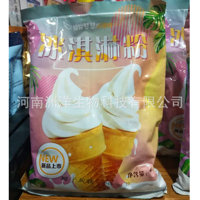 梦幻七色雪商用软冰激凌粉自制圣代甜筒原料批发1kg家用冰淇淋粉